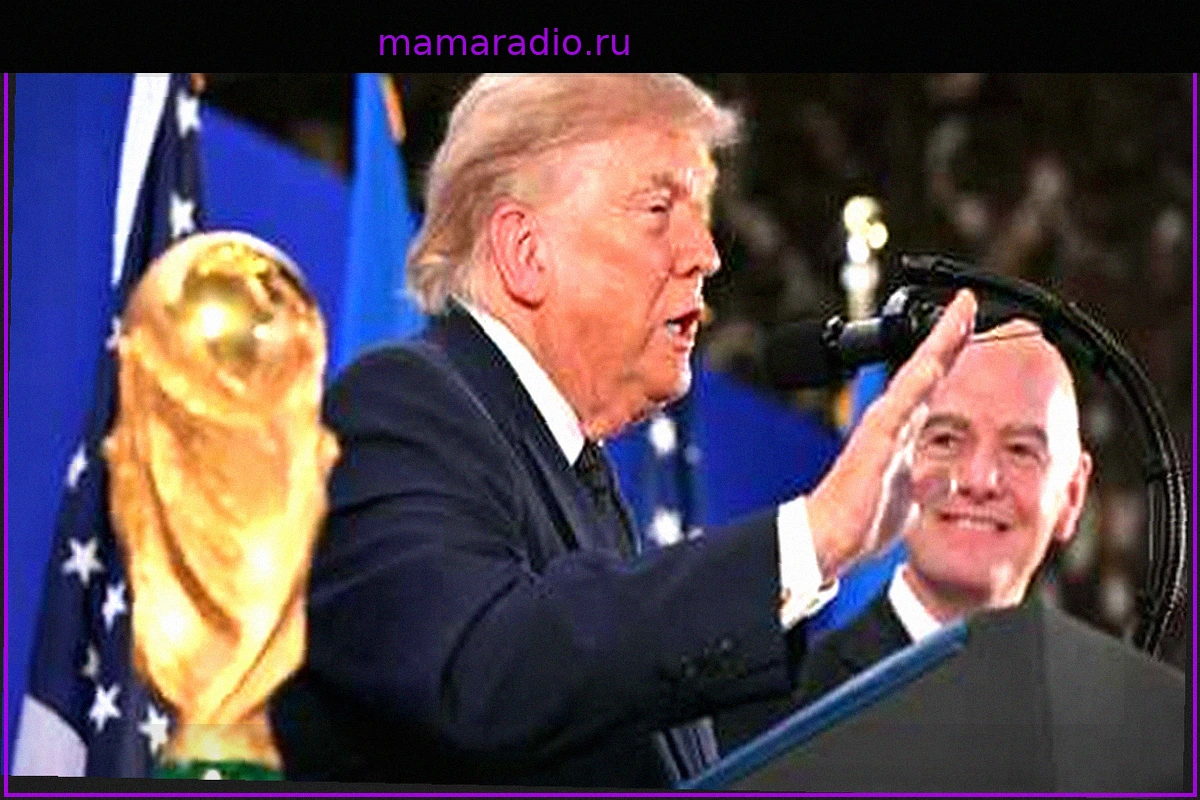 Чемпионат мира по футболу 2026: Дональд Трамп назвал его "самым успешным спортивным событием в истории"