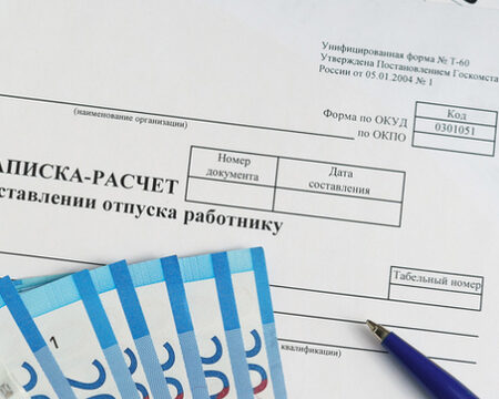 Новая система расчета отпускных и выходных пособий: как изменятся выплаты с 1 сентября