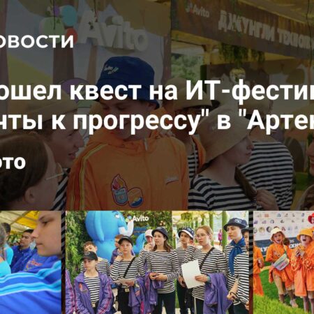 Как прошел технологический квест на ИТ-фестивале в «Артеке»