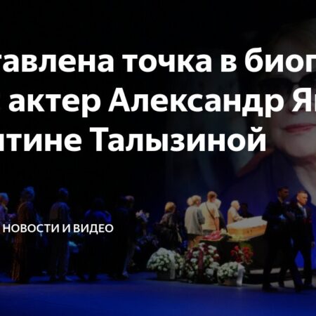 Игорь Яцко о последних ролях Валентины Талызиной