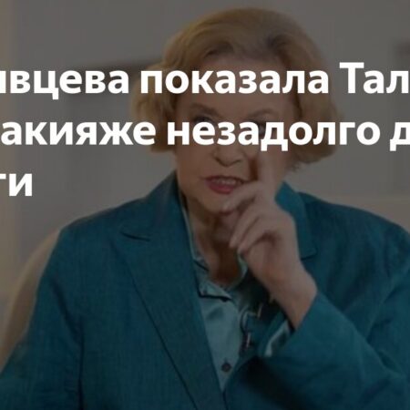 Валентина Талызина потрясла откровением незадолго до смерти