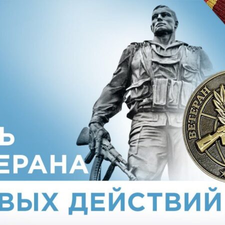 Праздник мужества: когда в России отмечают День ветеранов боевых действий