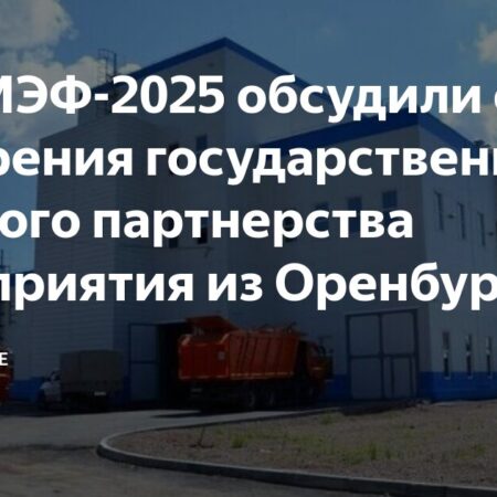 Государственно-частное партнерство – фундамент развития экономики