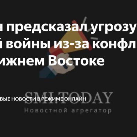 Нефть: угроза мировому экономическому кризису из-за Ближнего Востока