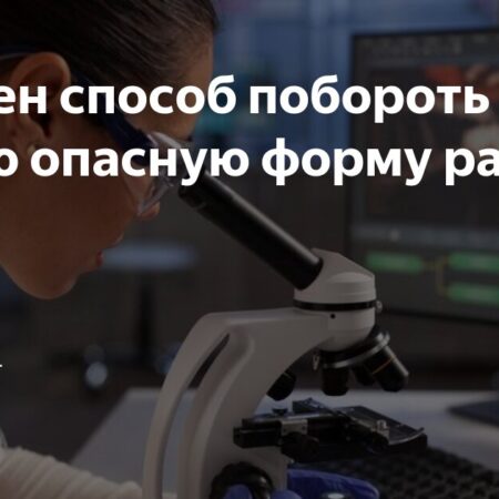 Найден способ побороть самую опасную форму рака кожи
