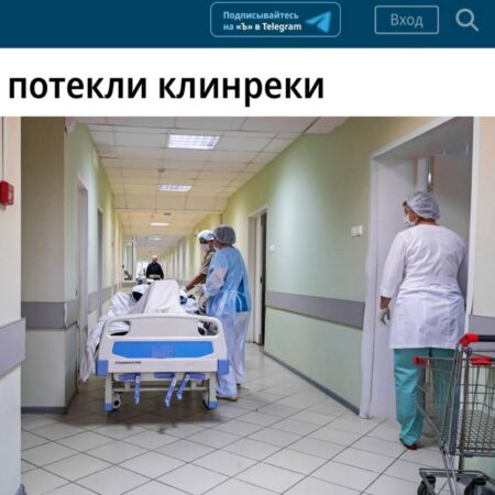 И потекли клинреки