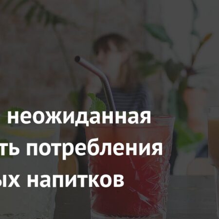 Неожиданная опасность холодных напитков: связь с аритмией
