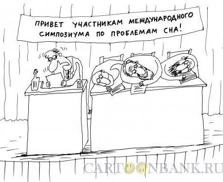 Юмористическая зарисовка: Симпозиум