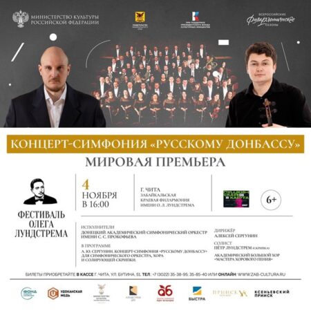 Концерт-симфония «Русскому Донбассу» прозвучал в Поволжье