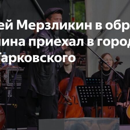 Мерзликин в образе Шукшина на фестивале «Зеркало» в Юрьевце