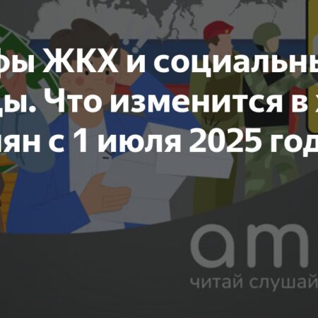 Что изменится для россиян с 1 июля: ЖКХ, финансы, данные и другое