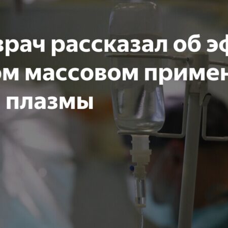 В военных госпиталях начали массово применять сухую плазму