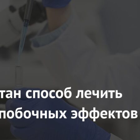 Разработан способ лечить рак без побочных эффектов