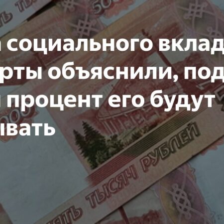Социальные вклады для малоимущих: подробности и мнения экспертов