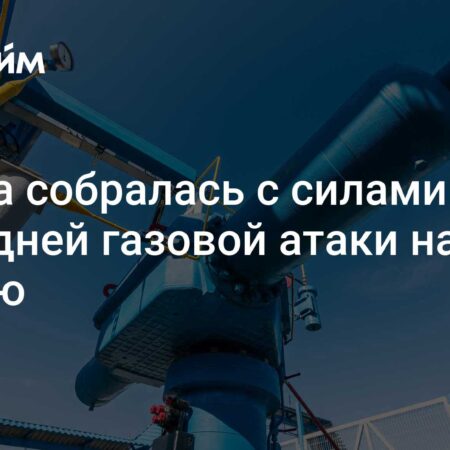 Цены на газ в Европе взлетели в 2.5 раза за 4 года: причины и прогнозы эксперта
