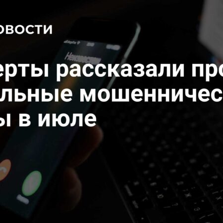 Поддельные билеты и страховки являются актуальными схемами мошенников в июле