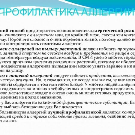 Новый способ избежать пищевой аллергии