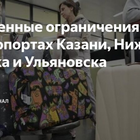 В аэропортах Казани и Нижнекамска сняты ограничения на полеты