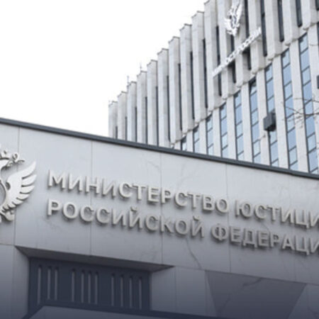 Список Минюста о нежелательных организациях пополнили две НПО из Литвы и ФРГ