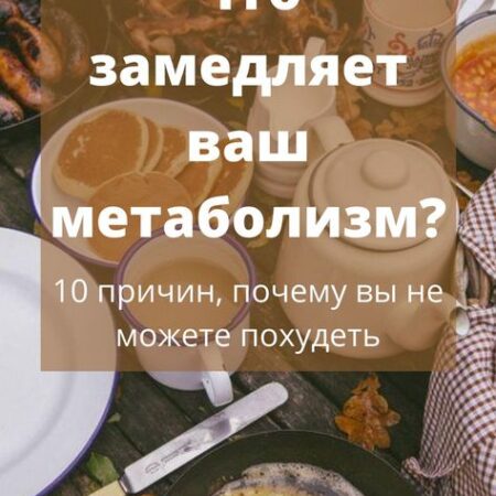Поздний ужин: скрытая угроза для метаболизма