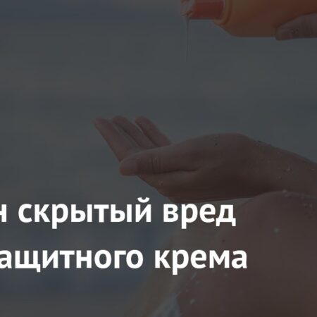 Ученые обнаружили неожиданное влияние солнцезащитных кремов на разложение пластика