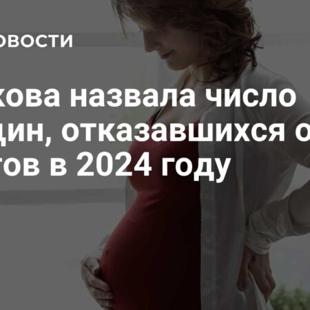 В России увеличилось число женщин, готовых сохранить беременность