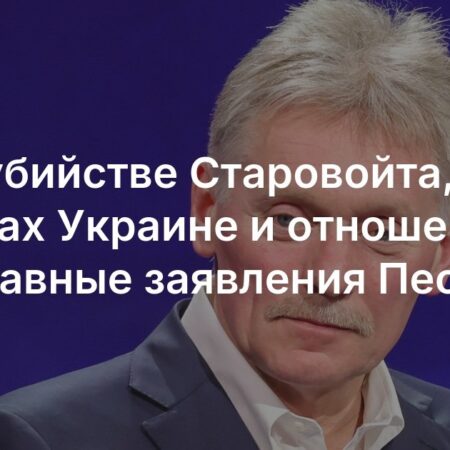 Дмитрий Песков о ситуации в российском медиапространстве