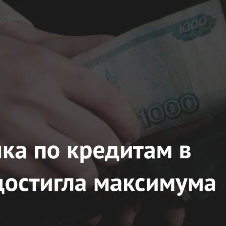 Долговая яма россиян: просрочка по потребкредитам превысила 1,5 трлн рублей