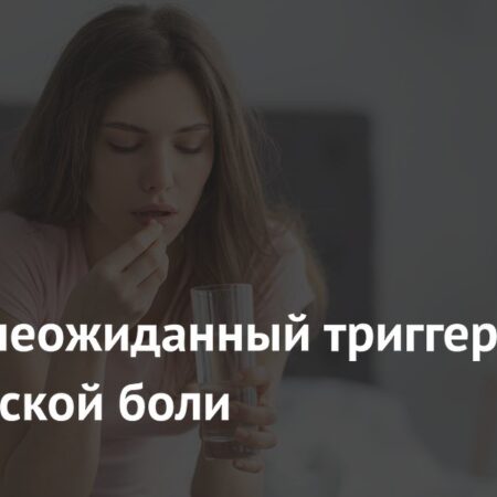 Дефицит микроэлементов: неожиданный триггер хронической боли