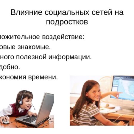 Скрытый вред соцсетей: как частое использование влияет на молодежь
