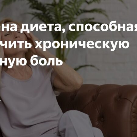 Диета с Омега-3: Неожиданный Прорыв в Облегчении Хронических Головных Болей