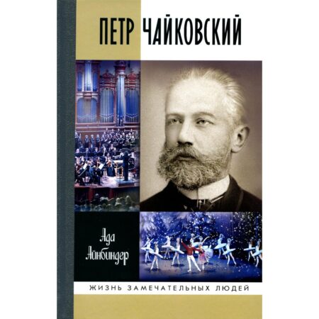 Петр Чайковский: Путешествие по Москве сквозь века