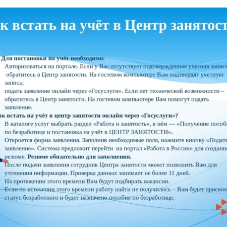 Как встать на биржу труда в 2025 году: подробное руководство