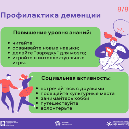 Прорыв в профилактике деменции: Неожиданная роль вакцин