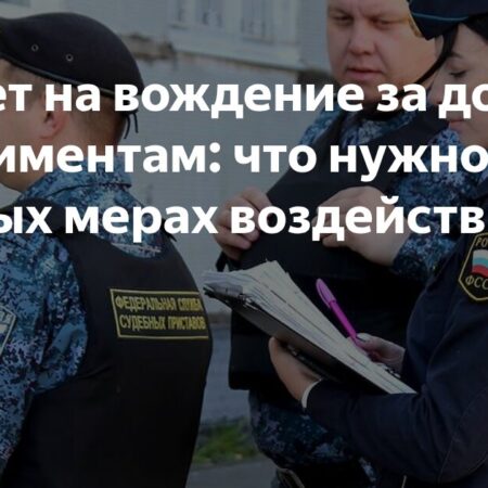 Запрет на вождение для должников по алиментам: новая мера воздействия