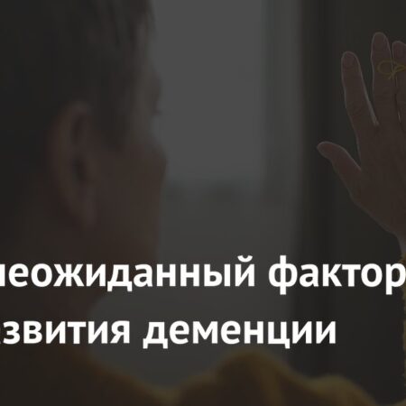 Загрязнение воздуха: новый фактор риска развития деменции
