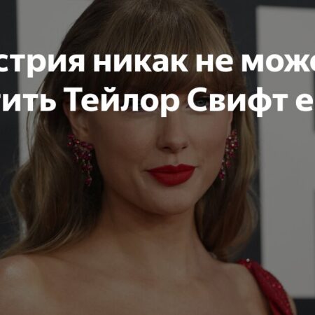 Тейлор Свифт и музыкальная индустрия: Непрощенный бунт