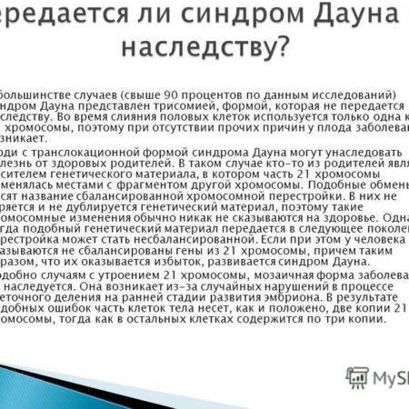 Прорыв в лечении генетического синдрома Дауна