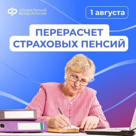 Увеличение пенсий для работающих пенсионеров с 1 августа: подробности и оценки экспертов