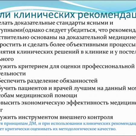 Минздрав внедряет единые стандарты применения клинических рекомендаций