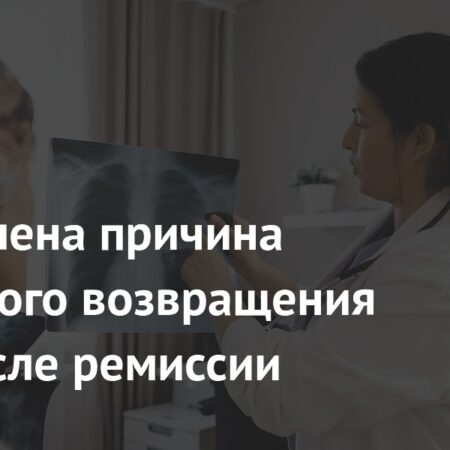 Инфекции как активатор спящих раковых клеток: Причина рецидива рака после ремиссии