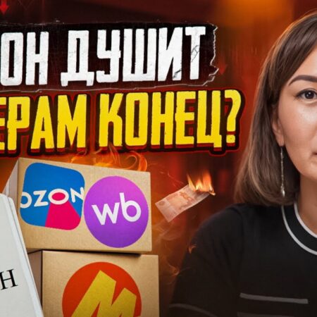 Новые правила для маркетплейсов и другие законодательные инициативы