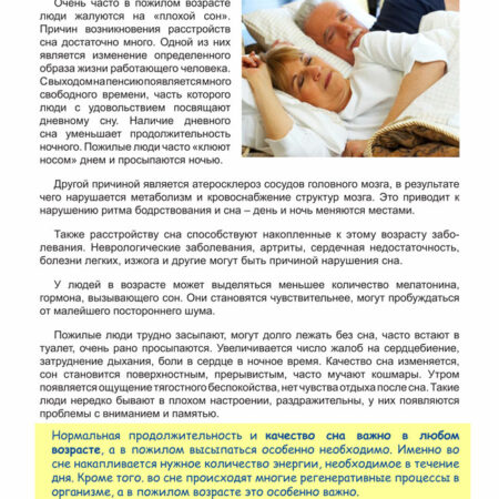 Нарушение сна ускоряет поражение мозга в пожилом возрасте