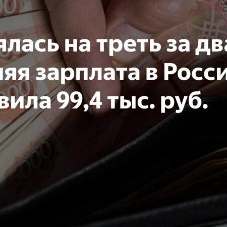 Средняя зарплата в России: апрель 2025 года