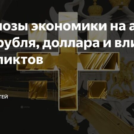 Прогнозы аналитиков: чего ждать от курса рубля в августе?
