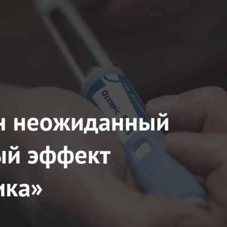 «Оземпик»: неожиданное влияние на мышечную силу при снижении веса