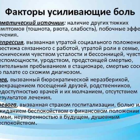 Нарушение сна как ключевой фактор усиления хронической боли