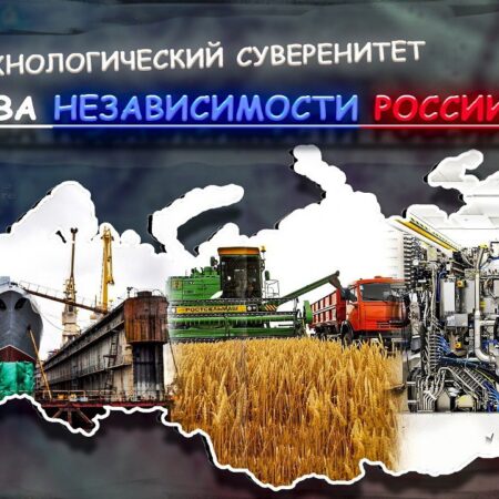 Технологическое лидерство: ключ к экономическому суверенитету России