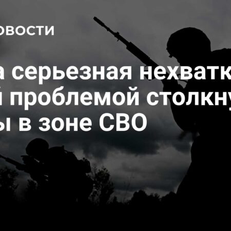 Серьезная нехватка: с какими трудностями столкнулись бойцы в зоне СВО