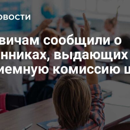 Мошенники обманывают москвичей, выдавая себя за школьные приемные комиссии